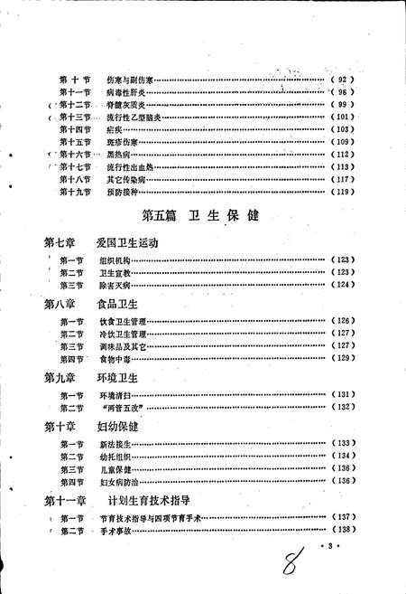《郑州市郊区卫生志》.pdf电子版_河南省志插图5
