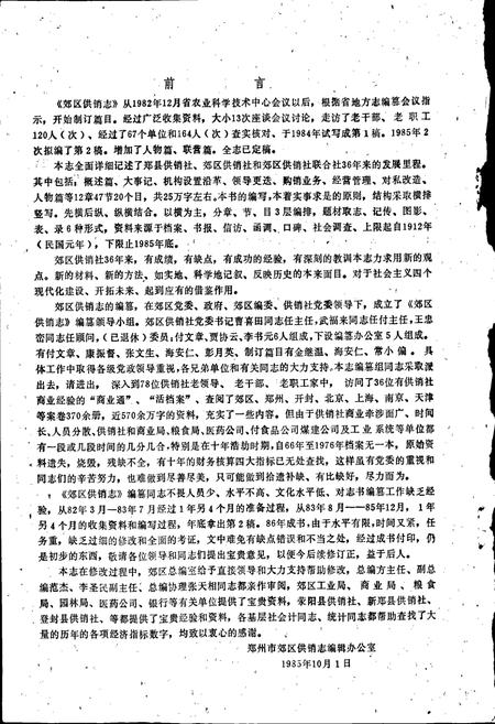 《郑州市郊区供销社志》.pdf电子版_河南省志插图2