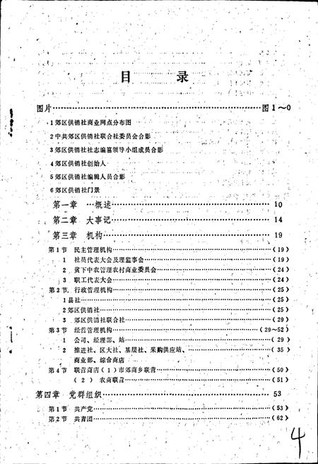 《郑州市郊区供销社志》.pdf电子版_河南省志插图4