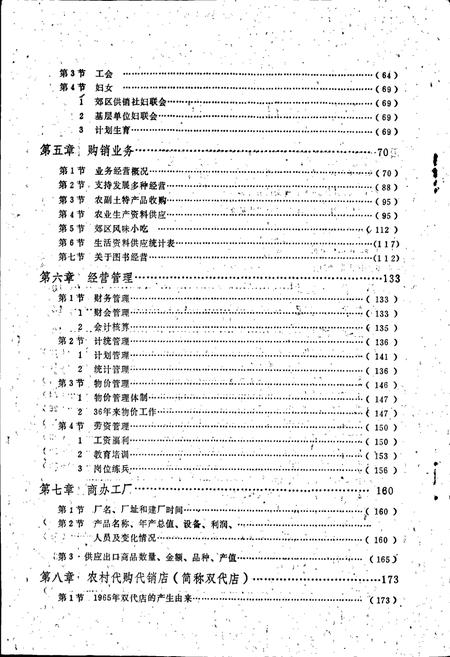《郑州市郊区供销社志》.pdf电子版_河南省志插图5