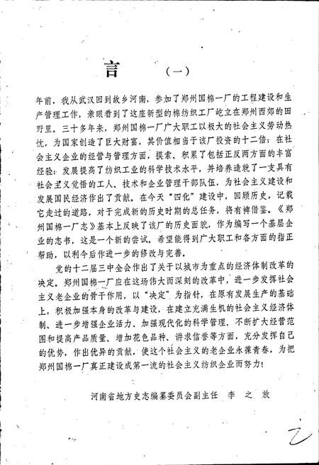《郑州国棉一厂志》.pdf电子版_河南省志插图3 《郑州国棉一厂志》.pdf电子版_河南省志插图3