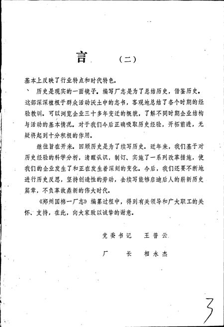 《郑州国棉一厂志》.pdf电子版_河南省志插图5 《郑州国棉一厂志》.pdf电子版_河南省志插图5