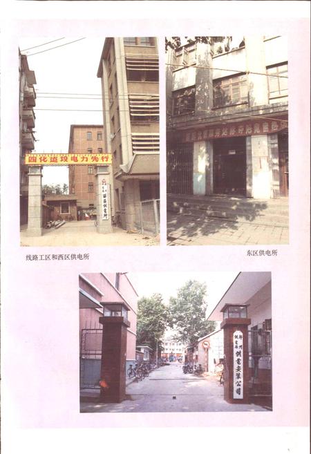 《郑州供电志》.pdf电子版_河南省志插图5