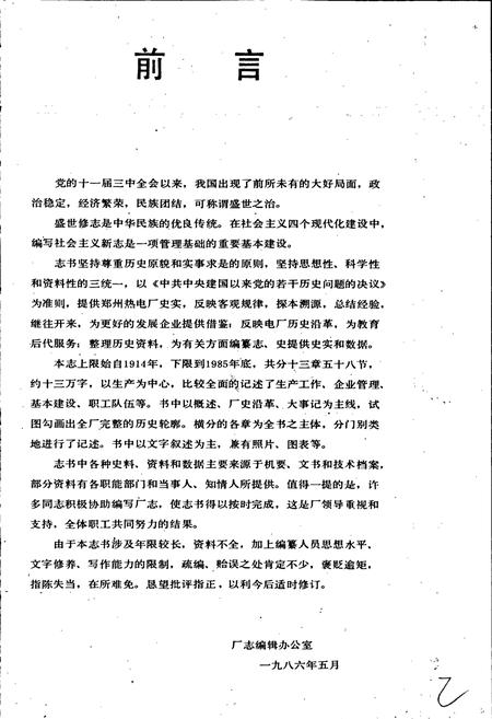 《郑州热电厂志》.pdf电子版_河南省志插图2