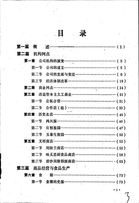 《郑州糖烟酒行业志》.pdf电子版_河南省志插图4