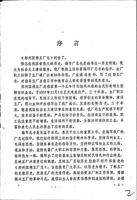 《郑州国棉五厂志》.pdf电子版_河南省志插图4