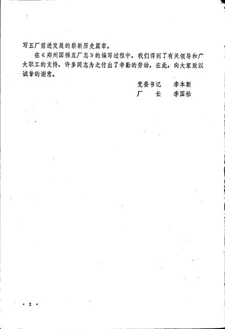 《郑州国棉五厂志》.pdf电子版_河南省志插图5