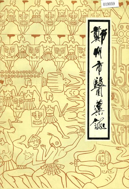 《郑州市医药志》.pdf电子版_河南省志