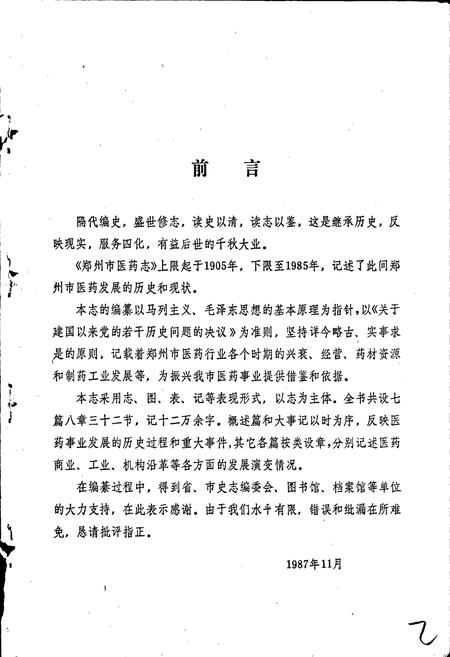《郑州市医药志》.pdf电子版_河南省志插图2