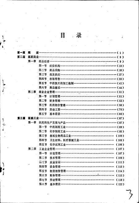 《郑州市医药志》.pdf电子版_河南省志插图3