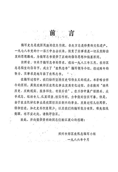 《郑州市郊区农机志》.pdf电子版_河南省志插图1