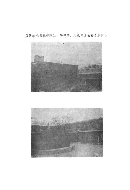 《郑州市郊区农机志》.pdf电子版_河南省志插图3