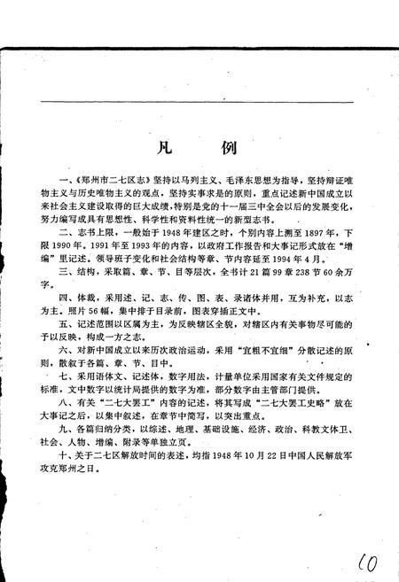 《郑州市二七区志》.pdf电子版_河南省志插图4