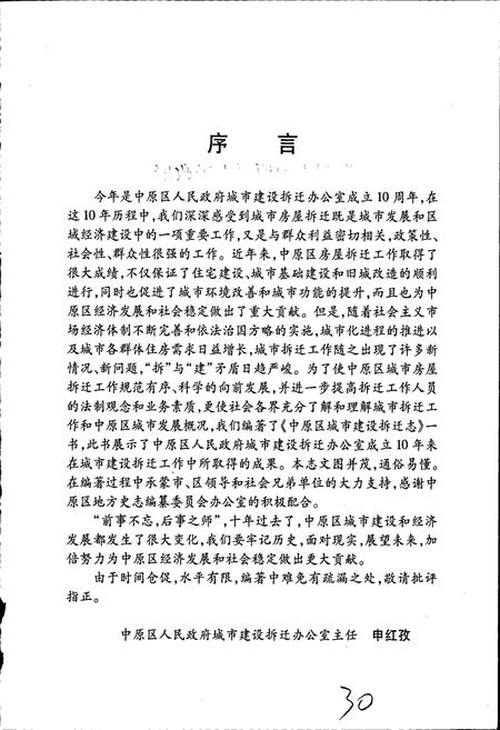 《郑州市中原区人民政府城市建设拆迁志》.pdf电子版_河南省志插图3