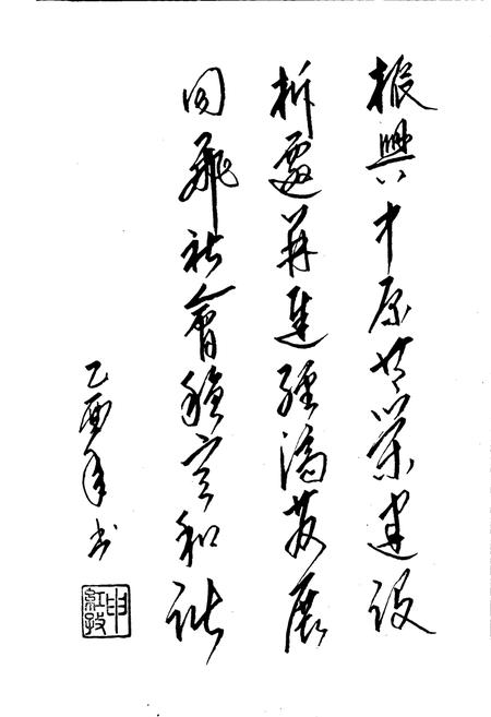 《郑州市中原区人民政府城市建设拆迁志》.pdf电子版_河南省志插图5