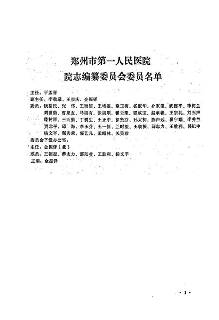《郑州市第一人民医院院志》.pdf电子版_河南省志插图1
