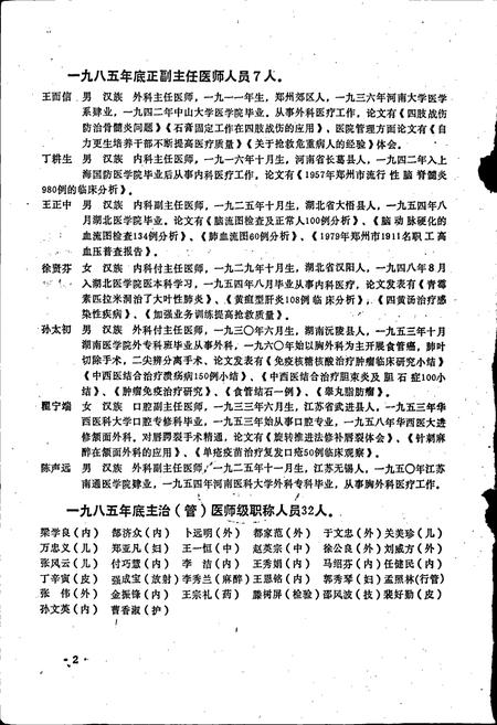 《郑州市第一人民医院院志》.pdf电子版_河南省志插图3