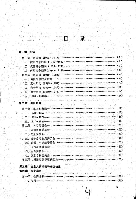 《郑州铁路局郑州中心医院院志》.pdf电子版_河南省志插图2