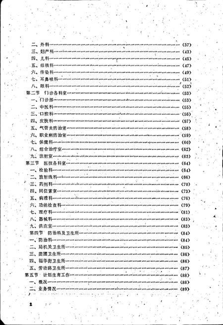 《郑州铁路局郑州中心医院院志》.pdf电子版_河南省志插图3