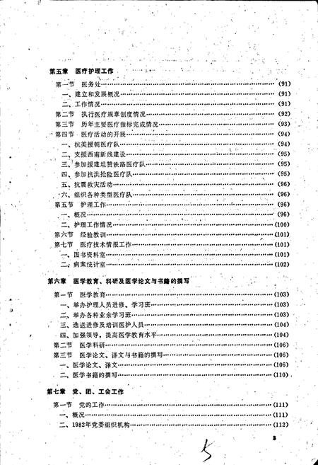 《郑州铁路局郑州中心医院院志》.pdf电子版_河南省志插图4