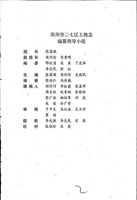 《二七区土地志》.pdf电子版_河南省志插图2