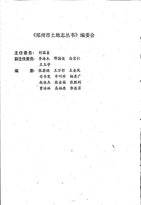 《二七区土地志》.pdf电子版_河南省志插图3