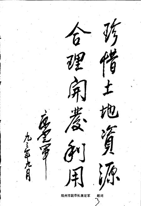 《二七区土地志》.pdf电子版_河南省志插图4