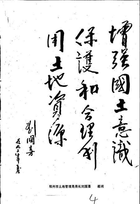 《二七区土地志》.pdf电子版_河南省志插图5