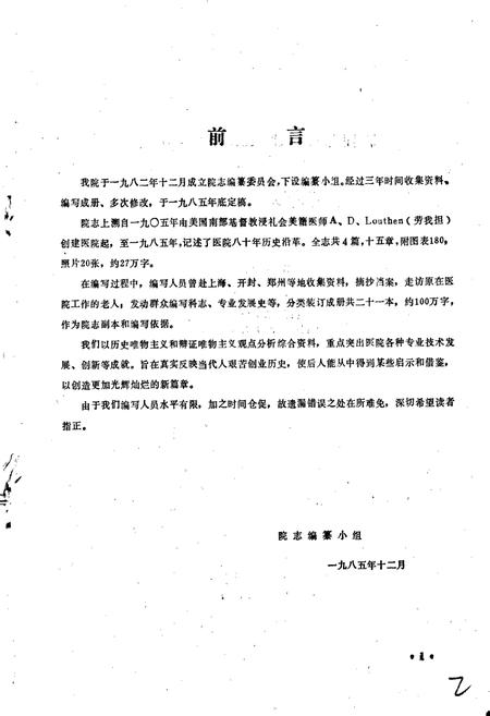 《郑州市第三人民医院院志》.pdf电子版_河南省志插图3