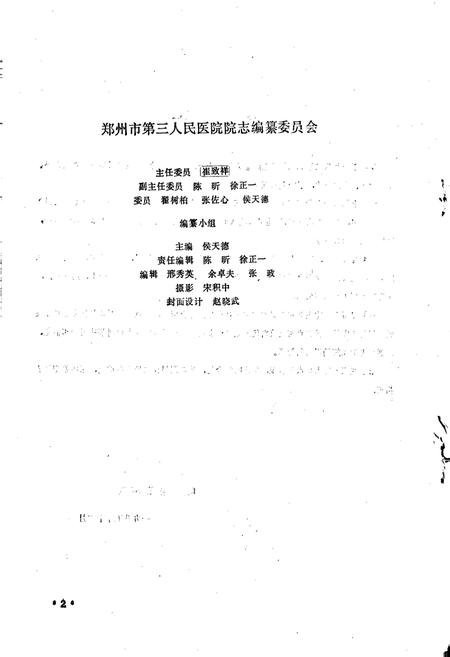 《郑州市第三人民医院院志》.pdf电子版_河南省志插图4