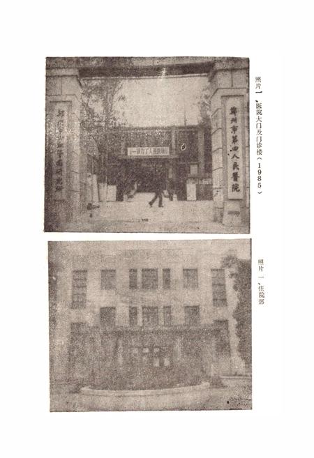 《郑州市第四人民医院院志》.pdf电子版_河南省志插图4