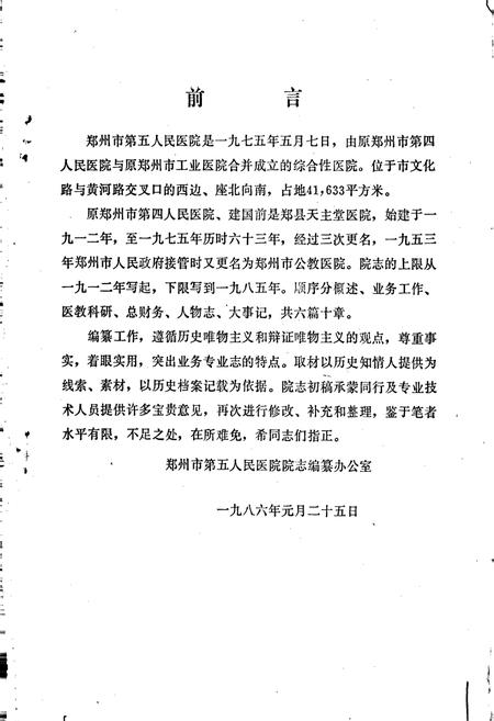 《郑州市第五人民医院院志》.pdf电子版_河南省志插图1