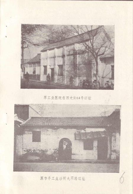 《郑州市第五人民医院院志》.pdf电子版_河南省志插图4