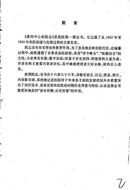 《黄河中心医院志》.pdf电子版_河南省志插图2