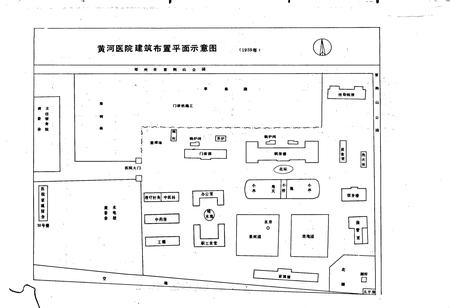 《黄河中心医院志》.pdf电子版_河南省志插图3