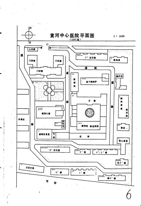 《黄河中心医院志》.pdf电子版_河南省志插图5