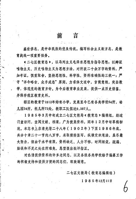 《郑州市二七区教育志》.pdf电子版_河南省志插图2