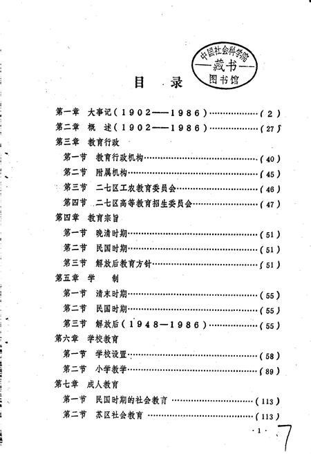 《郑州市二七区教育志》.pdf电子版_河南省志插图3