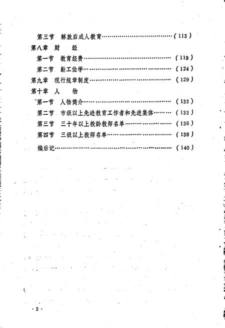 《郑州市二七区教育志》.pdf电子版_河南省志插图4