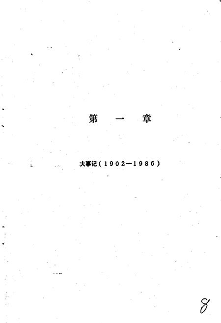 《郑州市二七区教育志》.pdf电子版_河南省志插图5