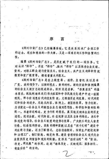《郑州印染厂志》.pdf电子版_河南省志插图3