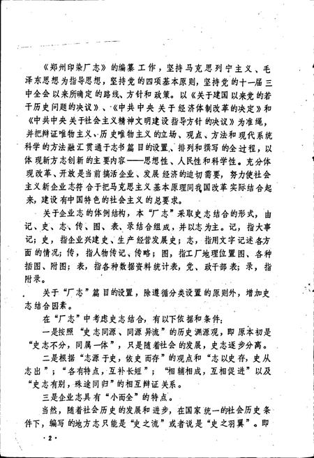 《郑州印染厂志》.pdf电子版_河南省志插图4