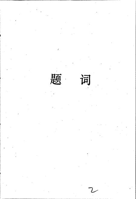 《国营郑州纺织机械厂厂志》.pdf电子版_河南省志插图2