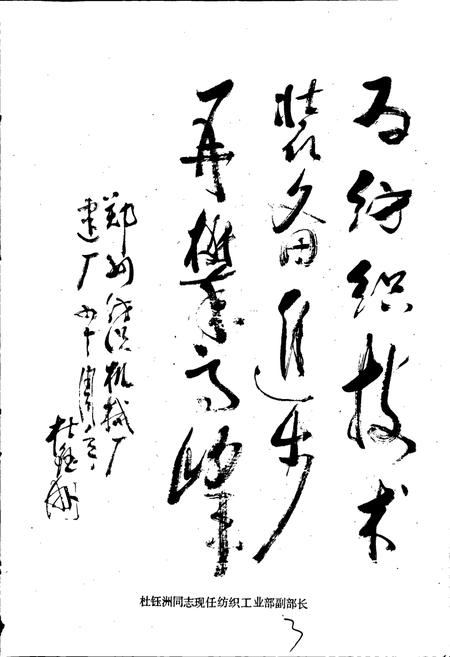 《国营郑州纺织机械厂厂志》.pdf电子版_河南省志插图3