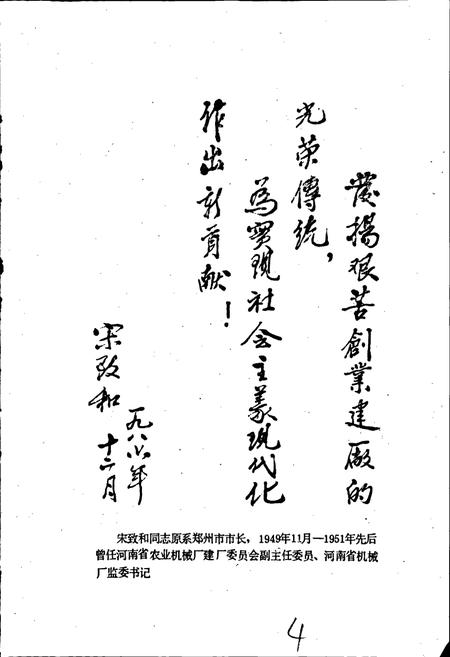 《国营郑州纺织机械厂厂志》.pdf电子版_河南省志插图4