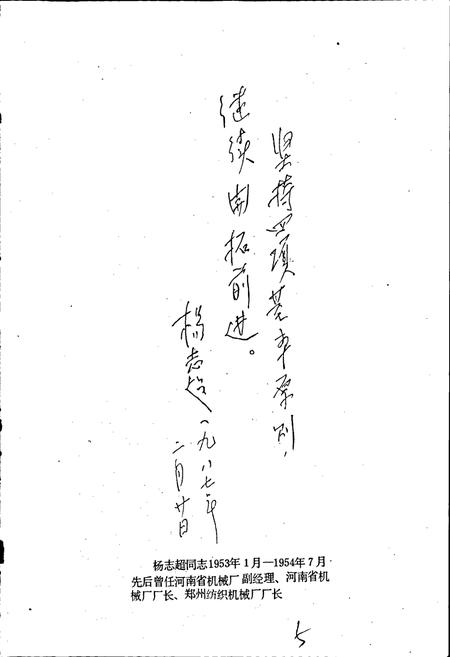 《国营郑州纺织机械厂厂志》.pdf电子版_河南省志插图5