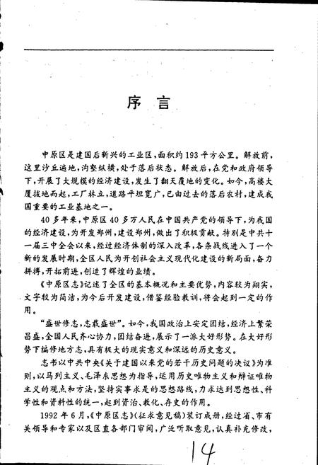 《中原区志》.pdf电子版_河南省志插图2