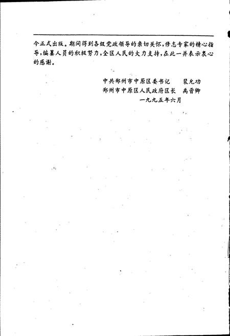 《中原区志》.pdf电子版_河南省志插图3