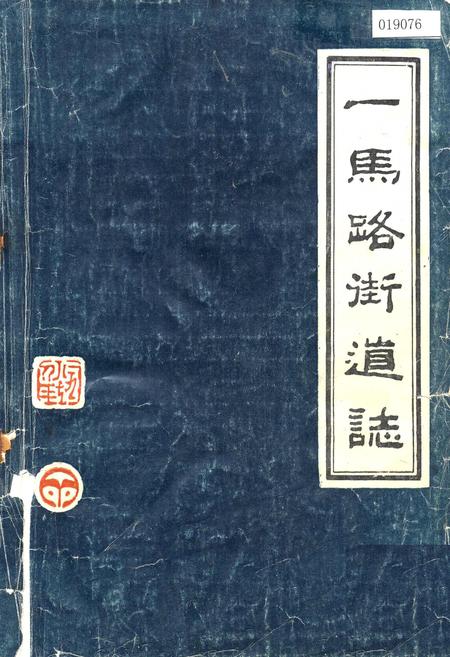 《一马路街道志》.pdf电子版_河南省志