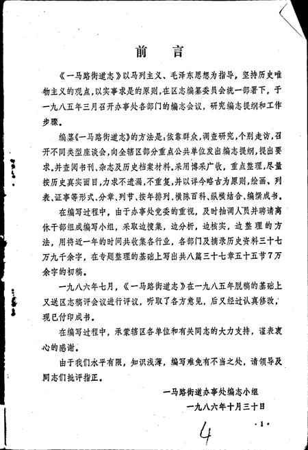 《一马路街道志》.pdf电子版_河南省志插图1